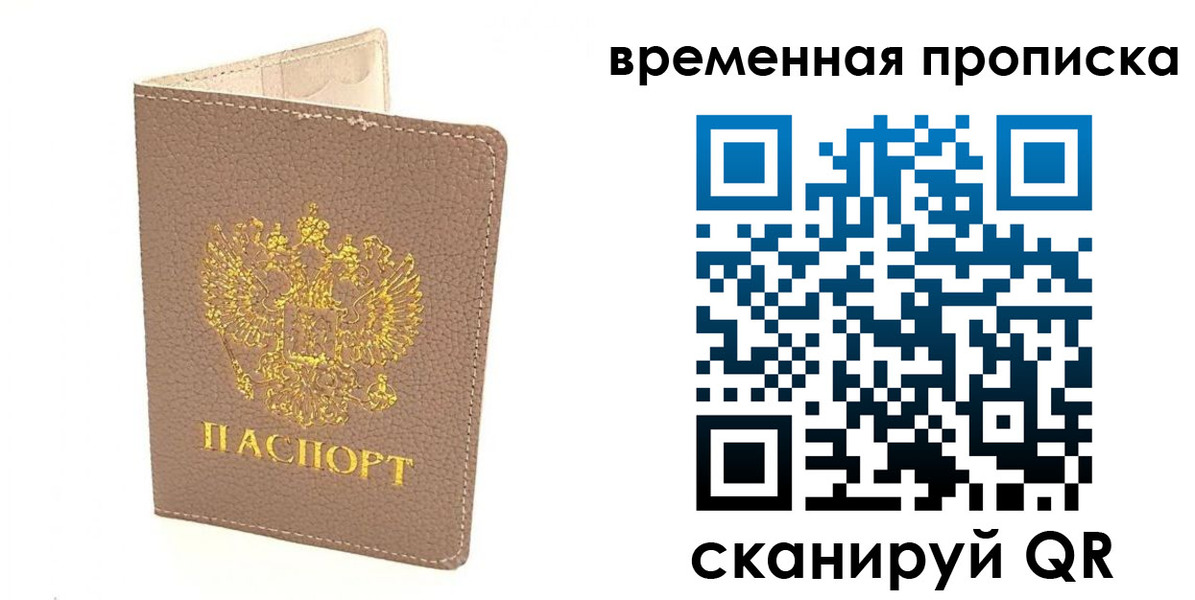 прописка гарантия в Юрюзани