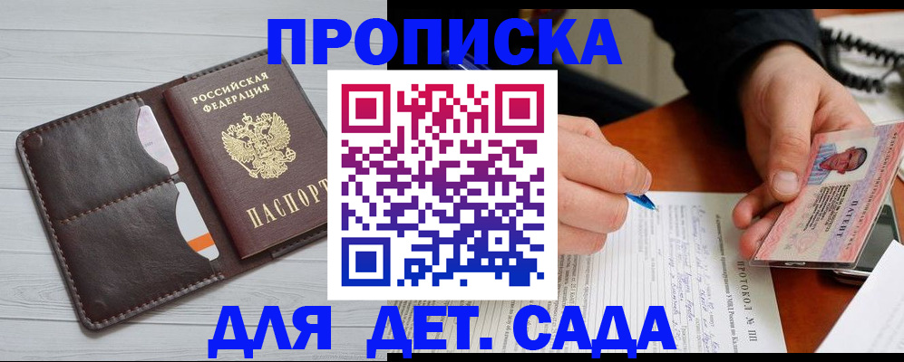 временная прописка в Юрюзани