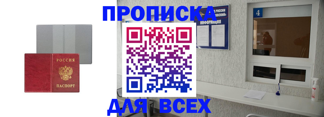временная прописка в Юрюзани