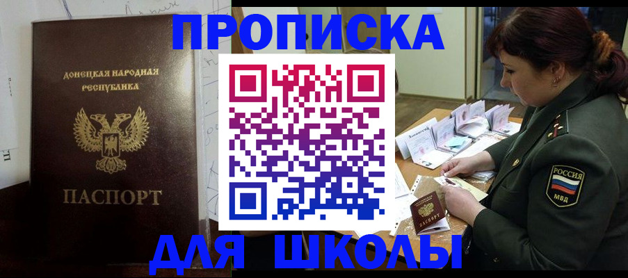 временная регистрация для школы в Юрюзани