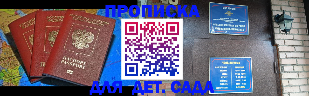 прописка 2025 в Юрюзани